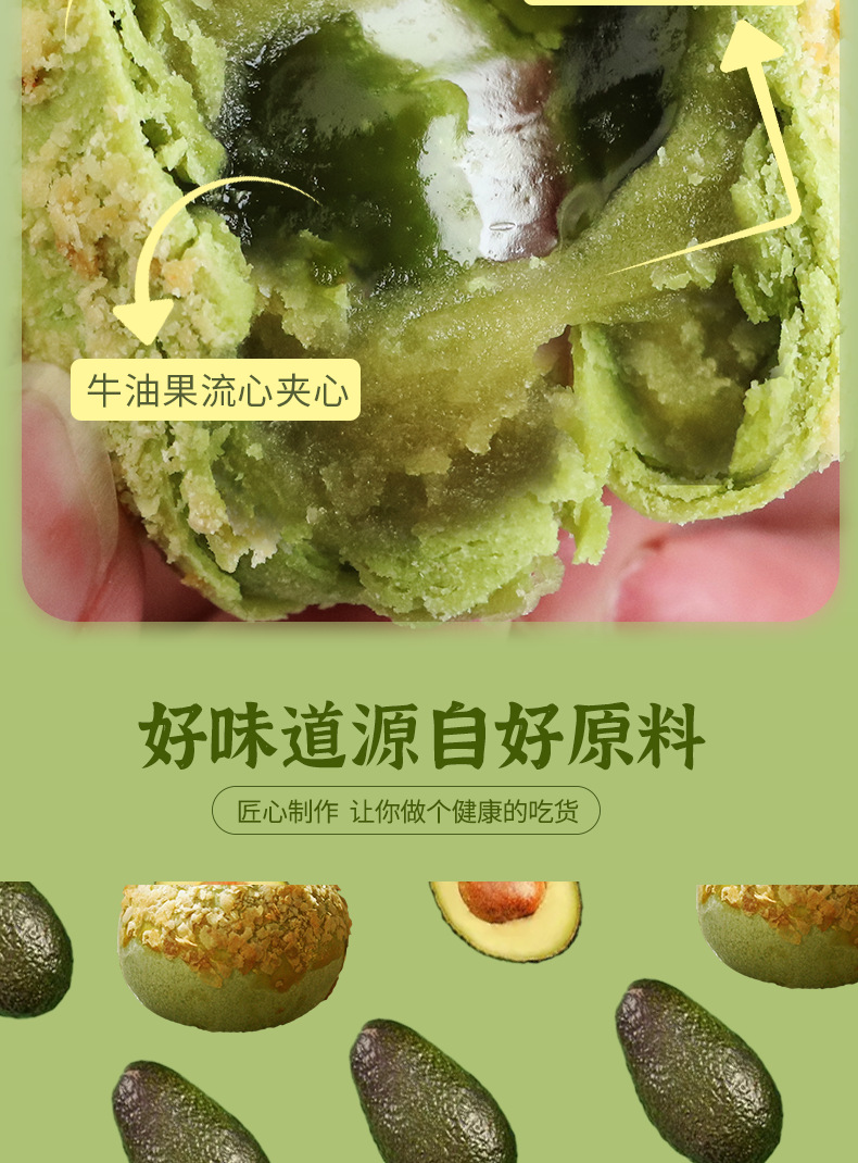 牛油果酥详情页_05.png