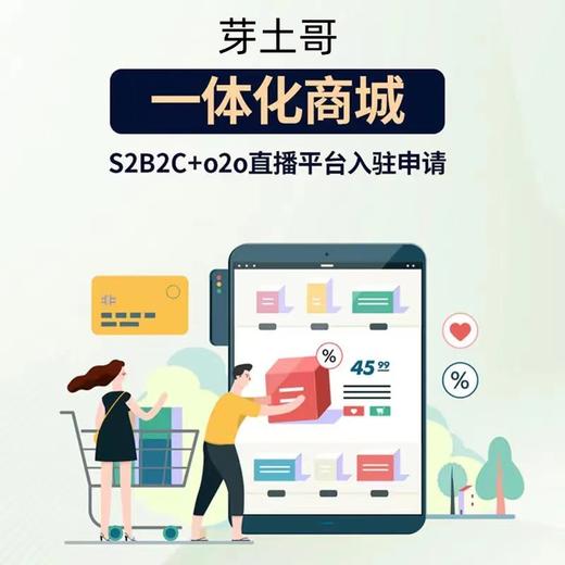 共享商城saas系统或供应链ERP系统（下单后不支持退货） 商品图0