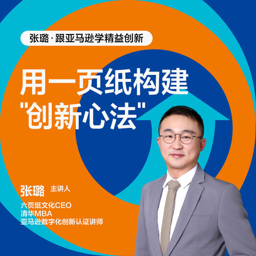 湛庐｜张璐跟亚马逊学精益创新 商品图2