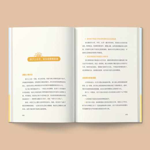 《平稳度过一年级》 商品图4