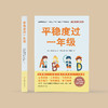 《平稳度过一年级》 商品缩略图1
