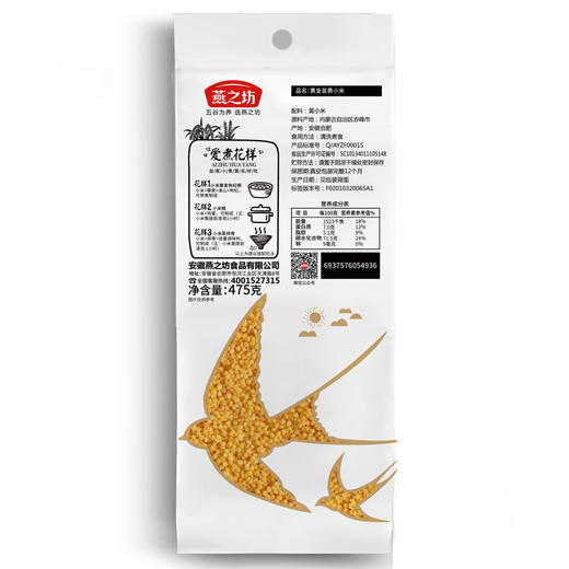【严选】燕之坊黄金苗黄小米475g*2袋（厂家直发） 商品图1
