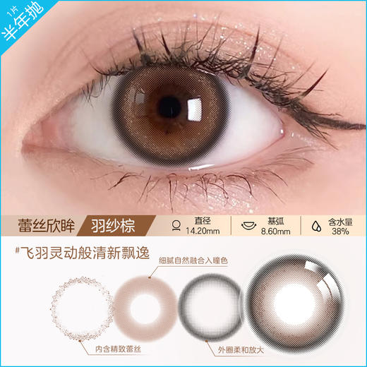 【2件7折】 需定制】博士伦蕾丝欣眸1片装半年抛彩色近视隐形眼镜 商品图4