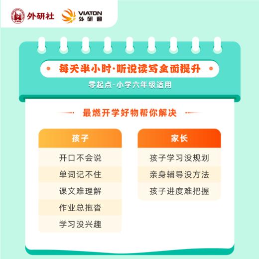 【外研社】外研通APP大会员，外研教材校内同步学，新标准小学英语全能训练，一课一练，掌握自然拼读核心规则！阅读精选绘本300+，拓展语言知识！ 商品图3