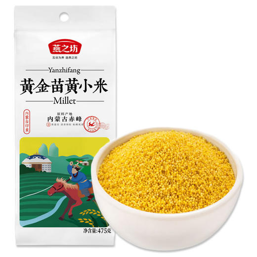 【严选】燕之坊黄金苗黄小米475g*2袋（厂家直发） 商品图0