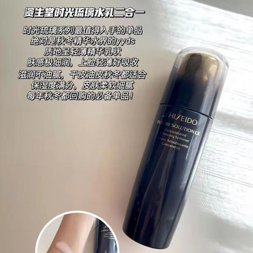 价值432  资生堂时光琉璃御藏臻萃柔肤液75ml大中样 水乳二合一 抗老滋润 商品图3