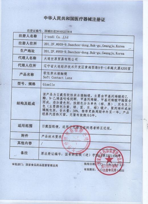 【店主实拍】蓝莓碎冰冰14.5mm【年抛 0-1000度 含有525/575】着色14.0mm 商品图6