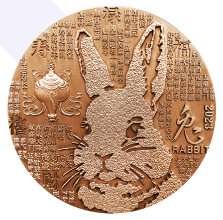 2023中国癸卯（兔）年圆形纪念铜章