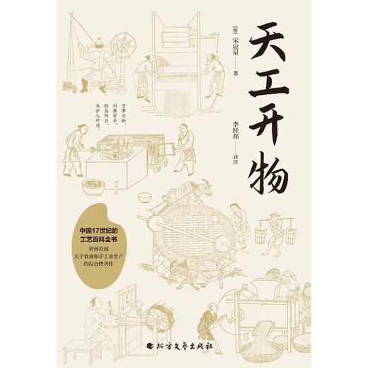 天工开物 商品图1