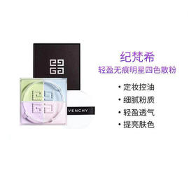 GIVENCHY纪梵希四宫格散粉定妆粉蜜粉1号