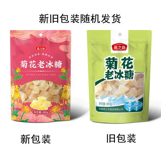 【严选】燕之坊菊花老冰糖480g*2袋（厂家直发） 商品图6