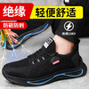 绝缘鞋10KV网布透气防砸防刺劳保鞋安全鞋电工达标塑包头耐磨抗造橡胶底 商品缩略图1