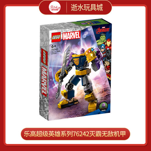 乐高超级英雄系列76242灭霸无敌机甲拼搭积木 商品图0