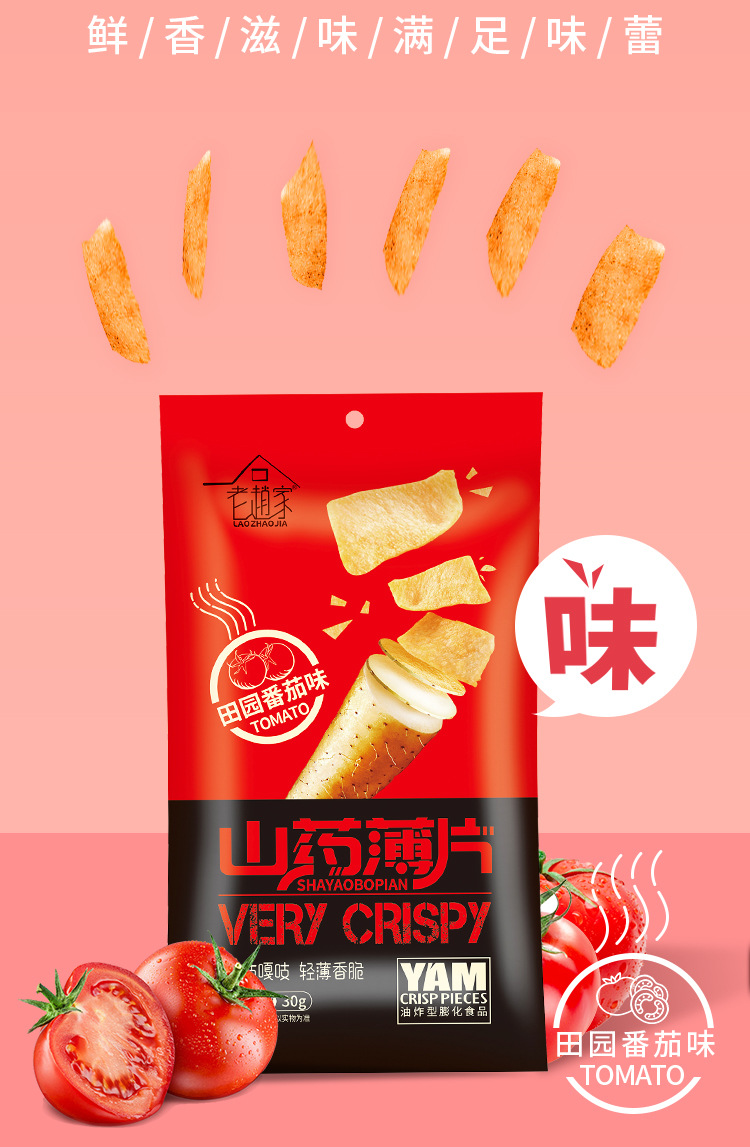 山药脆片详情页_05.jpg