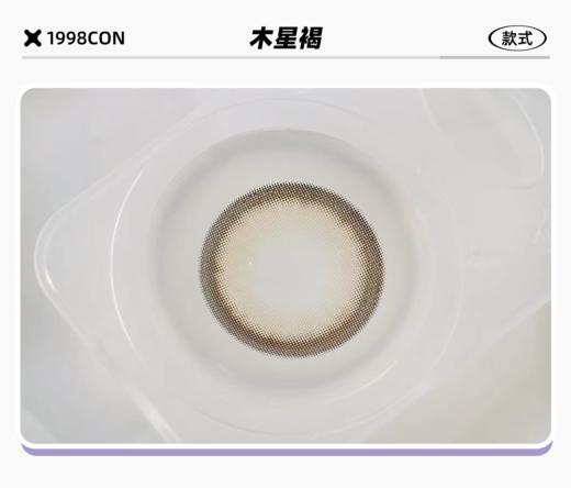 Sack Hazel木星褐（月抛型） 商品图1