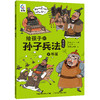 心选丨《给孩子的孙子兵法》全13册，52 篇历史故事解读兵法， 轻松学习传统文化 商品缩略图5