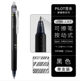 日本Pilot百乐可擦中性笔LFBK-23EF彩色按动子弹头中性笔frixion摩磨擦小学生用热可擦水笔黑红0.5mm