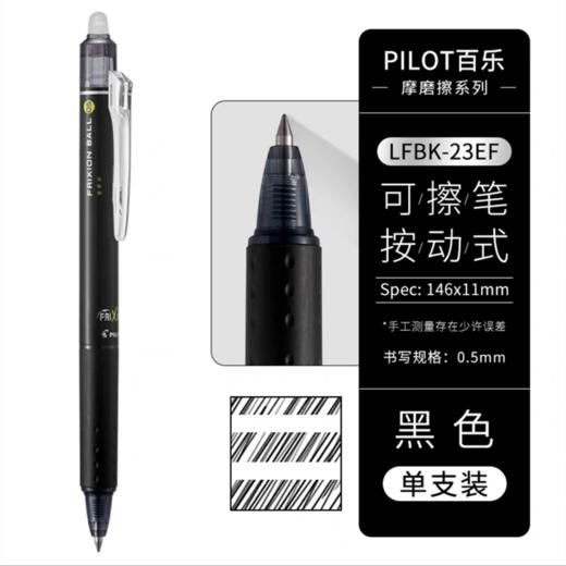 日本Pilot百乐可擦中性笔LFBK-23EF彩色按动子弹头中性笔frixion摩磨擦小学生用热可擦水笔黑红0.5mm 商品图0