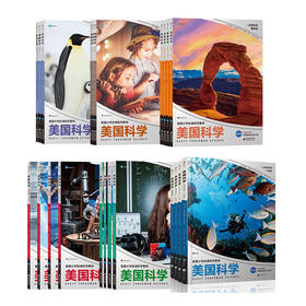 必选王炸《美国科学》1-3年级/4-6年级/1-6年级 （共23本 ）
