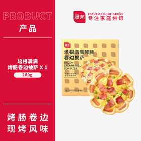 展艺 意式烤肠卷边披萨 培根披萨