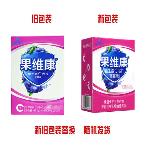 果维康,维生素C含片(蓝莓味) 【47.4g(0.79g/片*60片)】石药中诺 商品图6