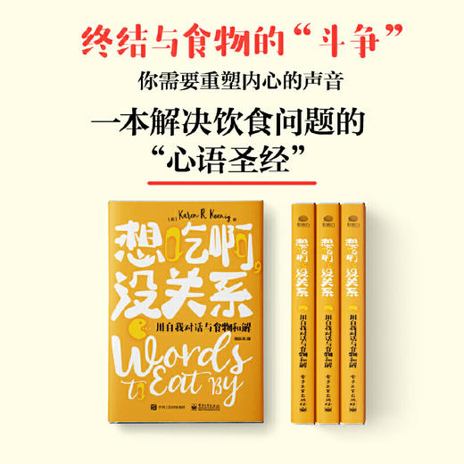 想吃啊，没关系：用自我对话与食物和解 商品图0
