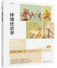 体育社会学（社会学译丛） 商品缩略图0
