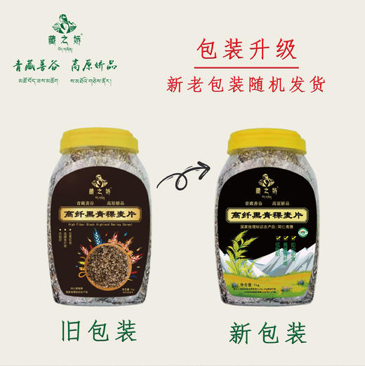 藏之娇高纤黑青稞麦片1kg 商品图2