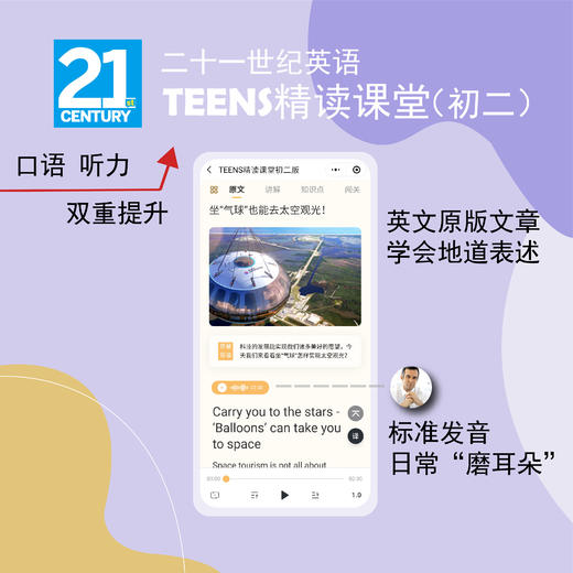 Teens 精读课堂 初二 商品图2