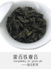 浓香铁观音（循香系列） 商品缩略图4