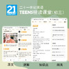 Teens 精读课堂 初三 商品缩略图0