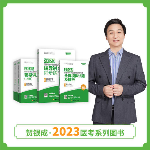 23执业图书3件套丨讲义+练习+模拟卷 商品图0