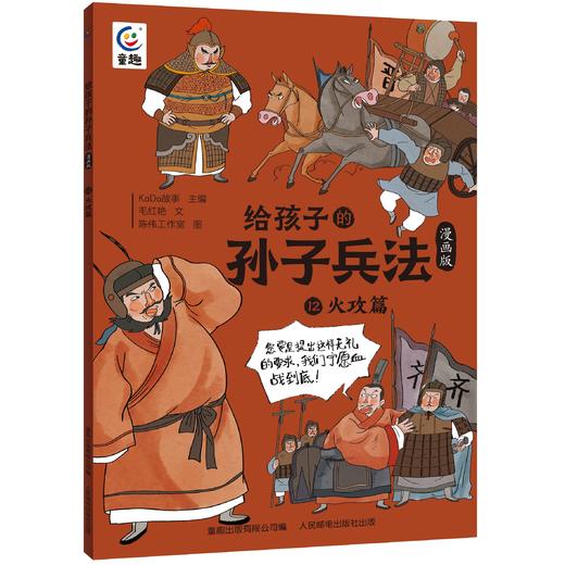 心选丨《给孩子的孙子兵法》全13册，52 篇历史故事解读兵法， 轻松学习传统文化 商品图12