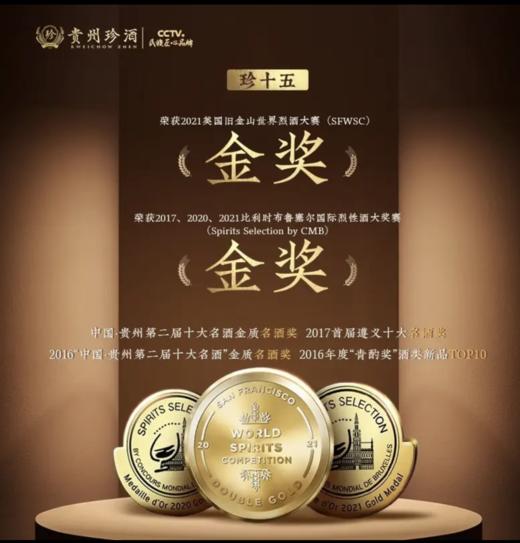 【珍酒】珍十五 500ml*6-酱香型53度 商品图1