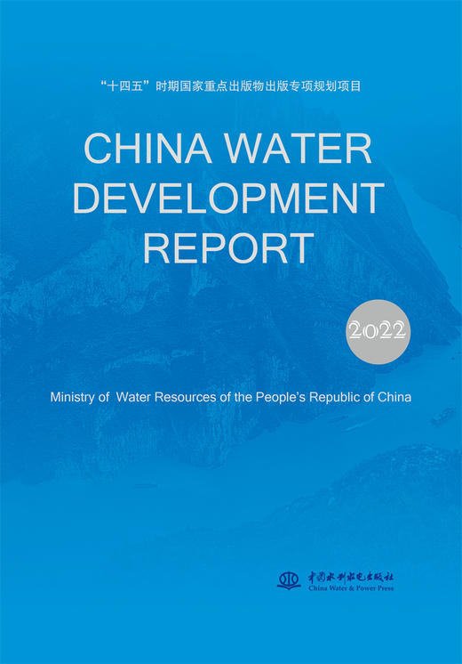 CHINA WATER DEVELOPMENT REPORT  2022(2022 中国水利发展报告 英文版) 商品图0