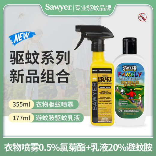 索耶Sawyer婴儿驱蚊液户外宝宝成人防蚊液驱蚊乳液驱蚊喷雾防晒 商品图2