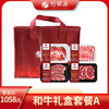 恒鲜源·和牛A套餐礼盒 商品缩略图0