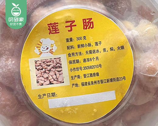 【预售-12月29日配送】随香缘莲子肠/1盒（300g）  生产日期：25年12月 商品图5