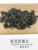 浓香铁观音（酣然系列） 商品缩略图2
