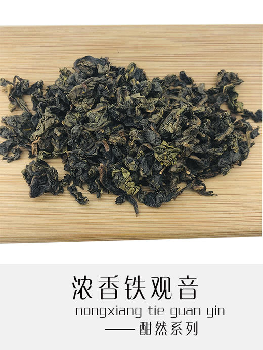 浓香铁观音（酣然系列） 商品图2