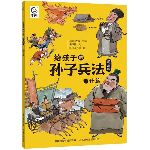 心选丨《给孩子的孙子兵法》全13册，52 篇历史故事解读兵法， 轻松学习传统文化 商品图2