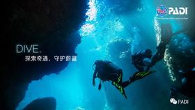 【黑桃学院 | 潜水课程】PADI OW+AOW 课程报名！