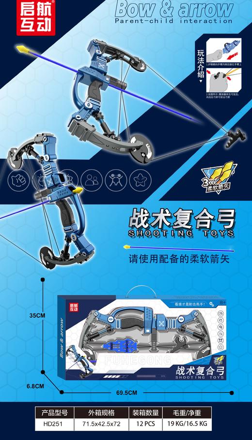 【启航互动】八连发自动弓/HD118 商品图7