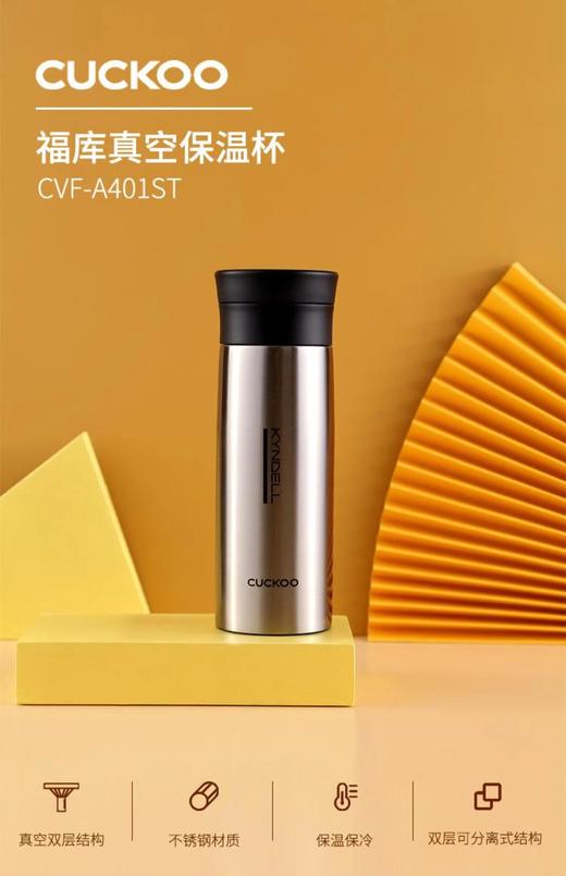 7F  cuckoo福库专柜  福库保温杯CVF-A401ST 商品图3