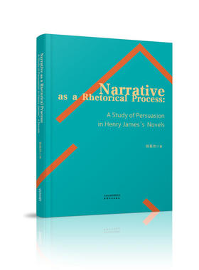 叙事作为修辞过程：亨利·詹姆斯小说的“劝说”研究