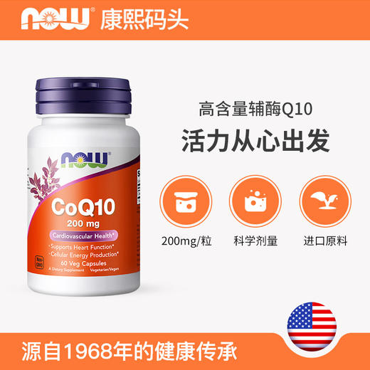 NOW辅酶CoQ10胶囊200mg 60粒/瓶高含量 商品图2