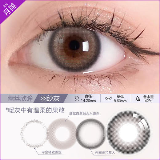 【2件7折】博士伦蕾丝欣眸2片装月抛彩色近视隐形眼镜 商品图2
