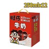 【3月】250旺仔牛奶250mlx12盒 商品缩略图1