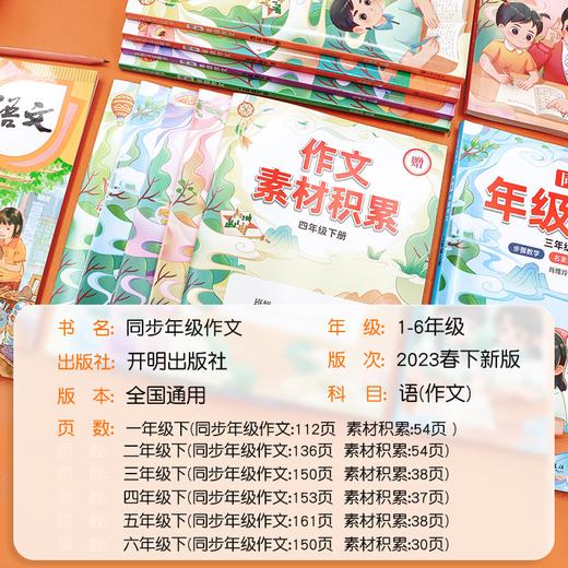 【斗半匠】同步年级作文小学1-6年级上下册人教版 商品图1