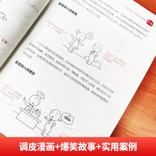 1分钟漫画即兴演讲（全4册）掌控人生关键时刻 征服他人的回话技巧 商品图2